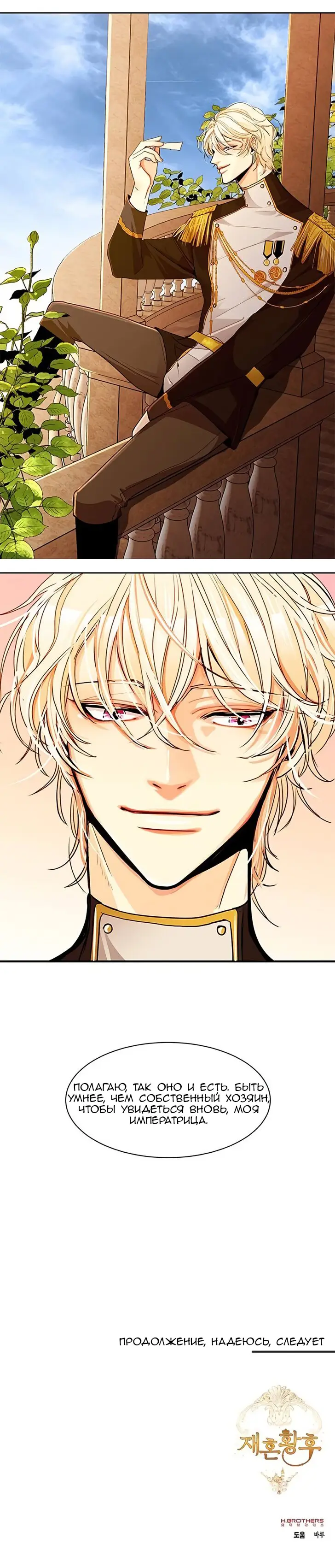 Страница 17 главы 6 манги Второй брак императрицы / Second marriage of the Empress
