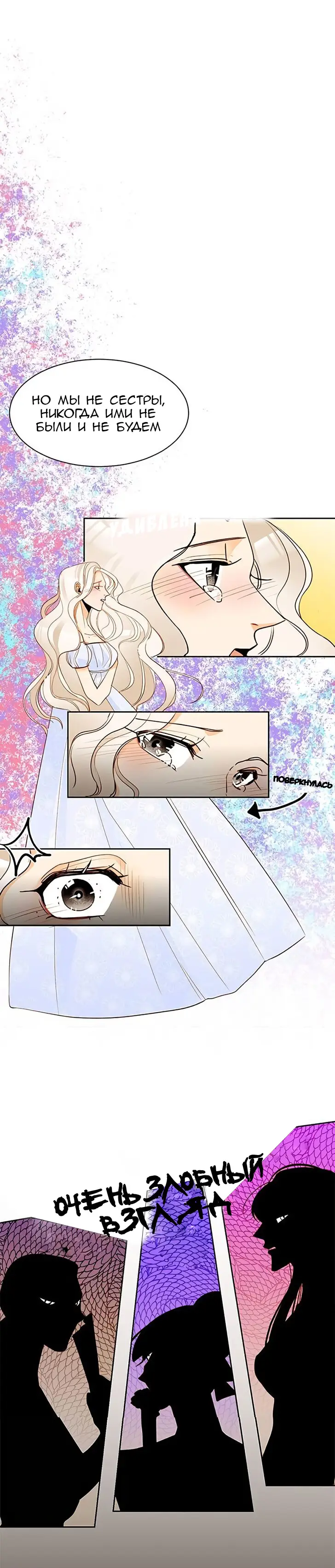 Страница 4 главы 6 манги Второй брак императрицы / Second marriage of the Empress