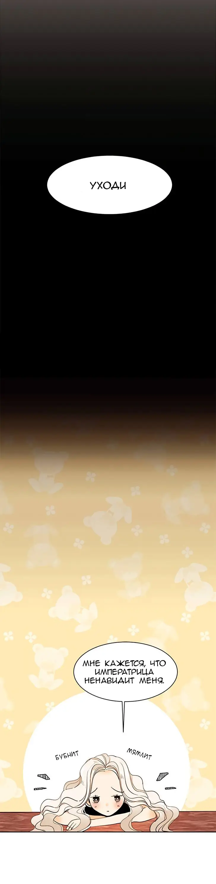 Страница 5 главы 6 манги Второй брак императрицы / Second marriage of the Empress