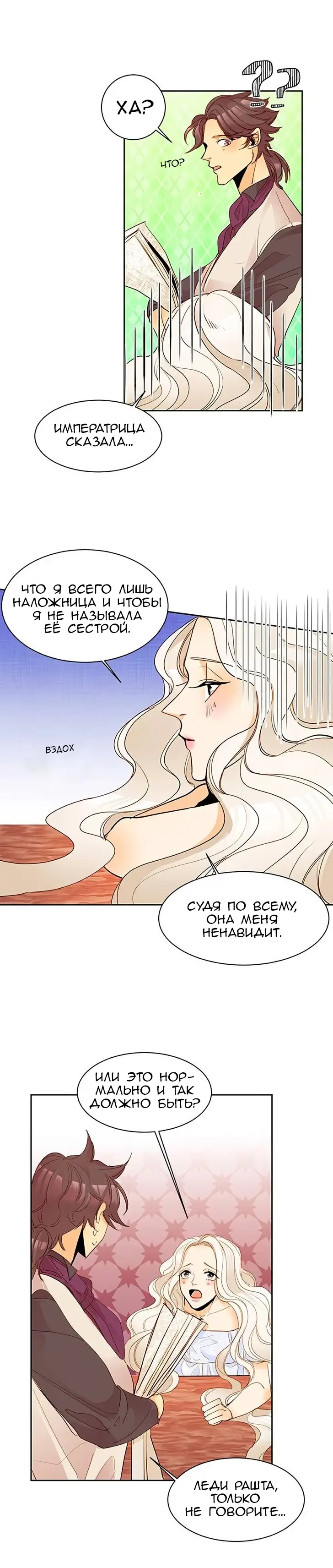Страница 6 главы 6 манги Второй брак императрицы / Second marriage of the Empress