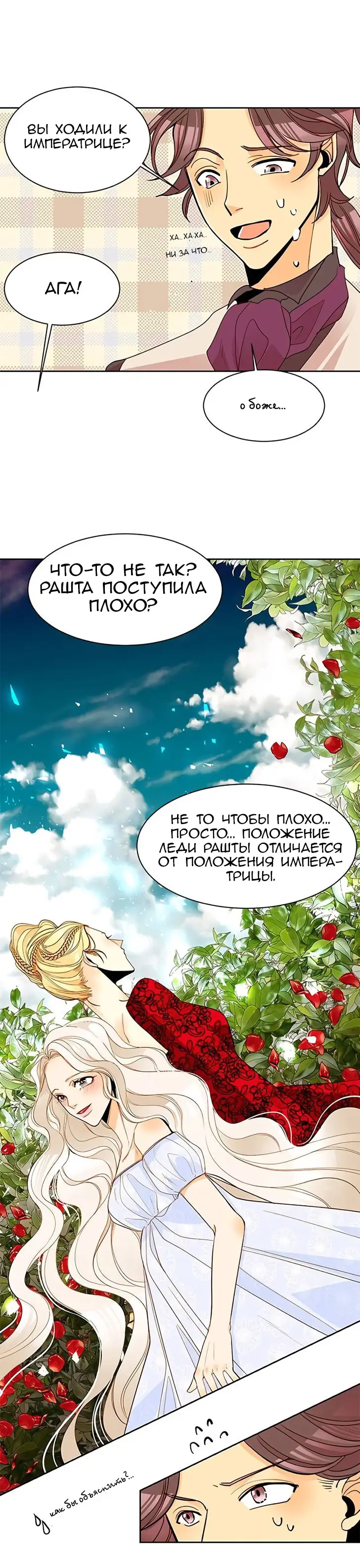 Страница 7 главы 6 манги Второй брак императрицы / Second marriage of the Empress