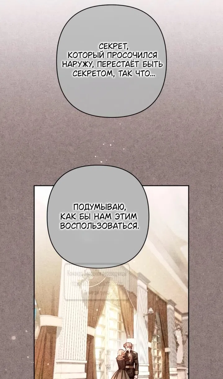 Страница 9 главы 236 манги Второй брак императрицы / Second marriage of the Empress