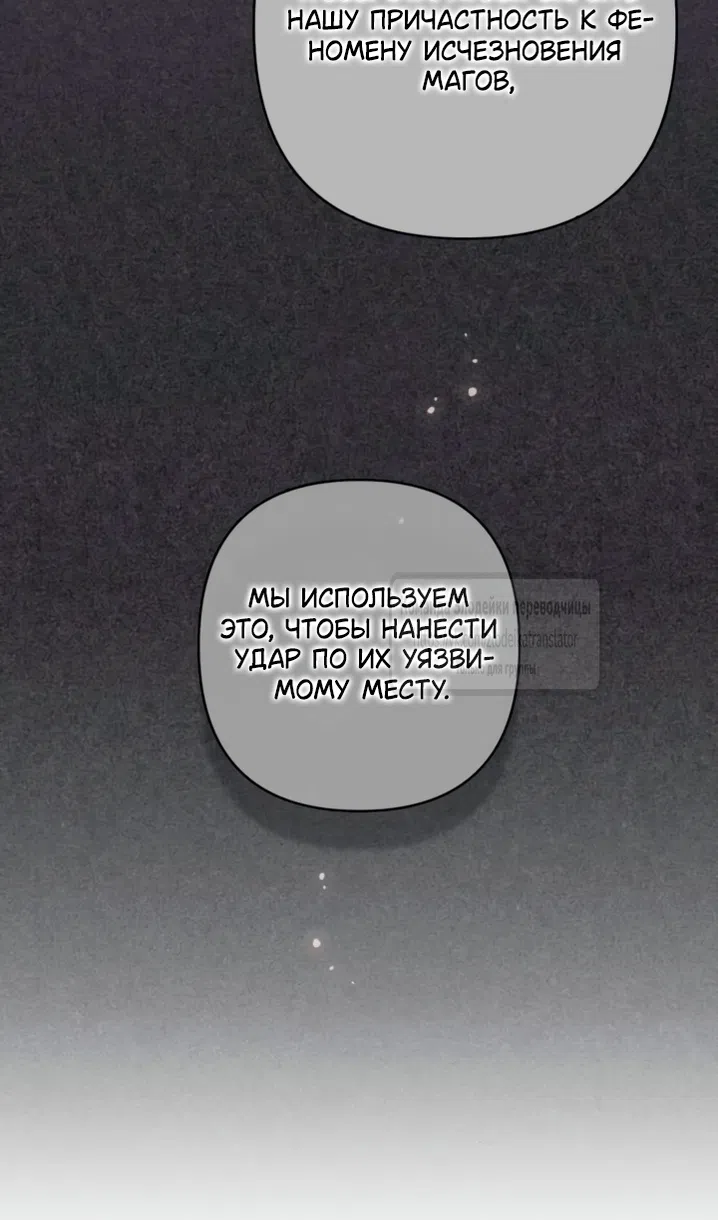 Страница 14 главы 236 манги Второй брак императрицы / Second marriage of the Empress