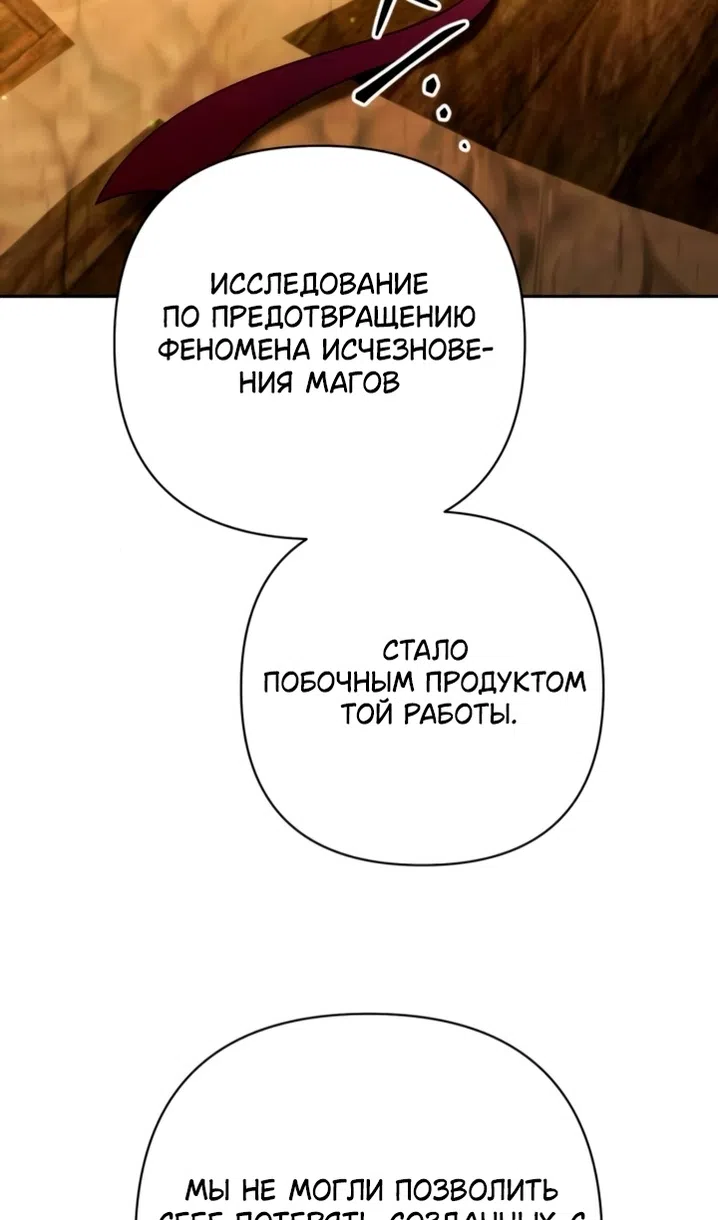 Страница 16 главы 236 манги Второй брак императрицы / Second marriage of the Empress