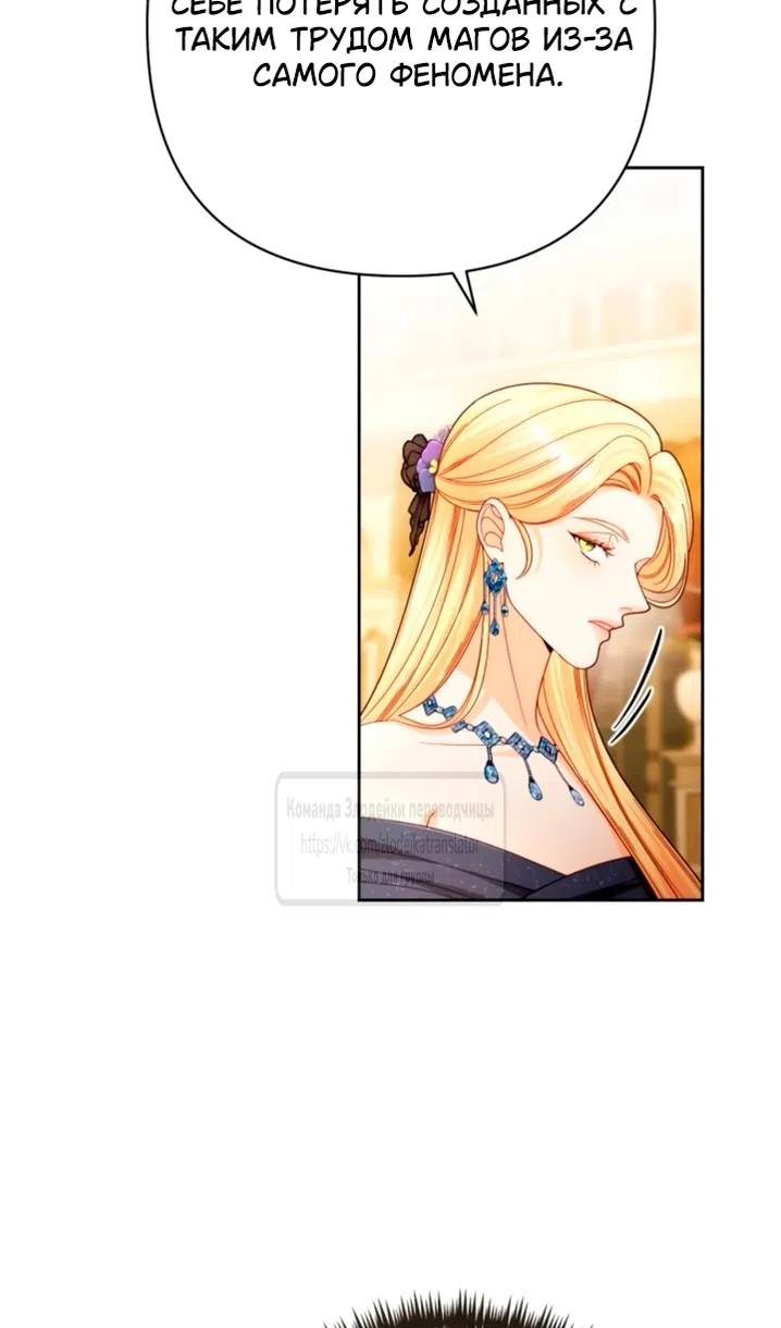 Страница 17 главы 236 манги Второй брак императрицы / Second marriage of the Empress