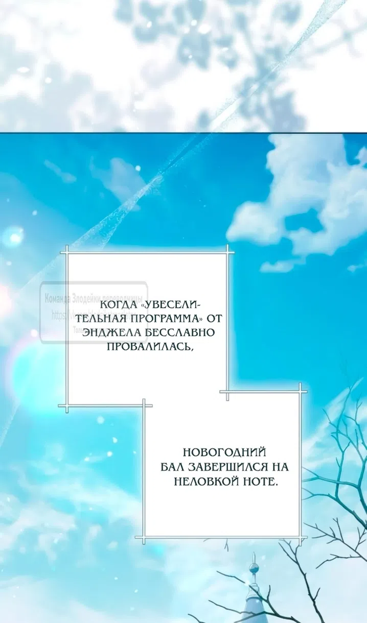 Страница 38 главы 236 манги Второй брак императрицы / Second marriage of the Empress