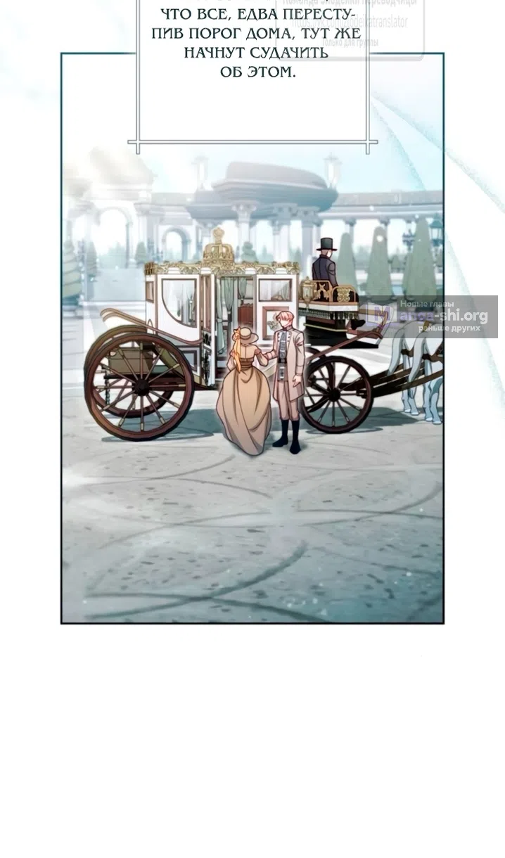 Страница 40 главы 236 манги Второй брак императрицы / Second marriage of the Empress