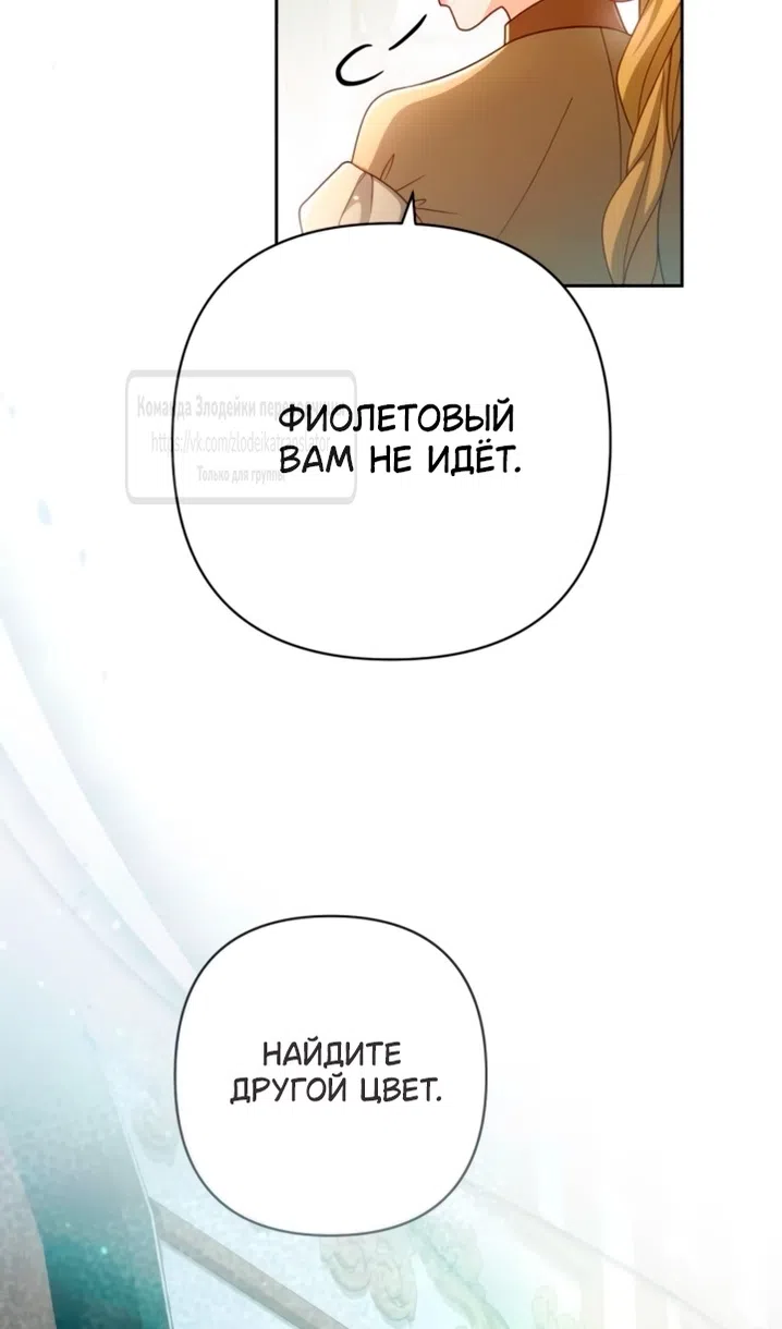 Страница 43 главы 236 манги Второй брак императрицы / Second marriage of the Empress