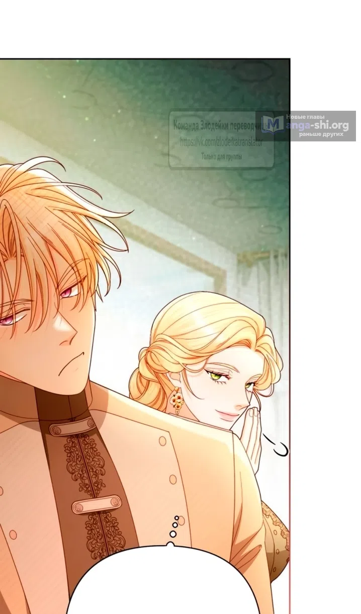 Страница 50 главы 236 манги Второй брак императрицы / Second marriage of the Empress