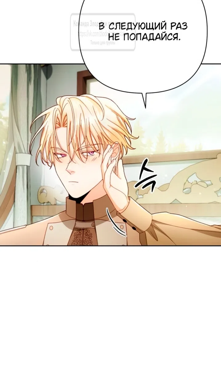 Страница 53 главы 236 манги Второй брак императрицы / Second marriage of the Empress