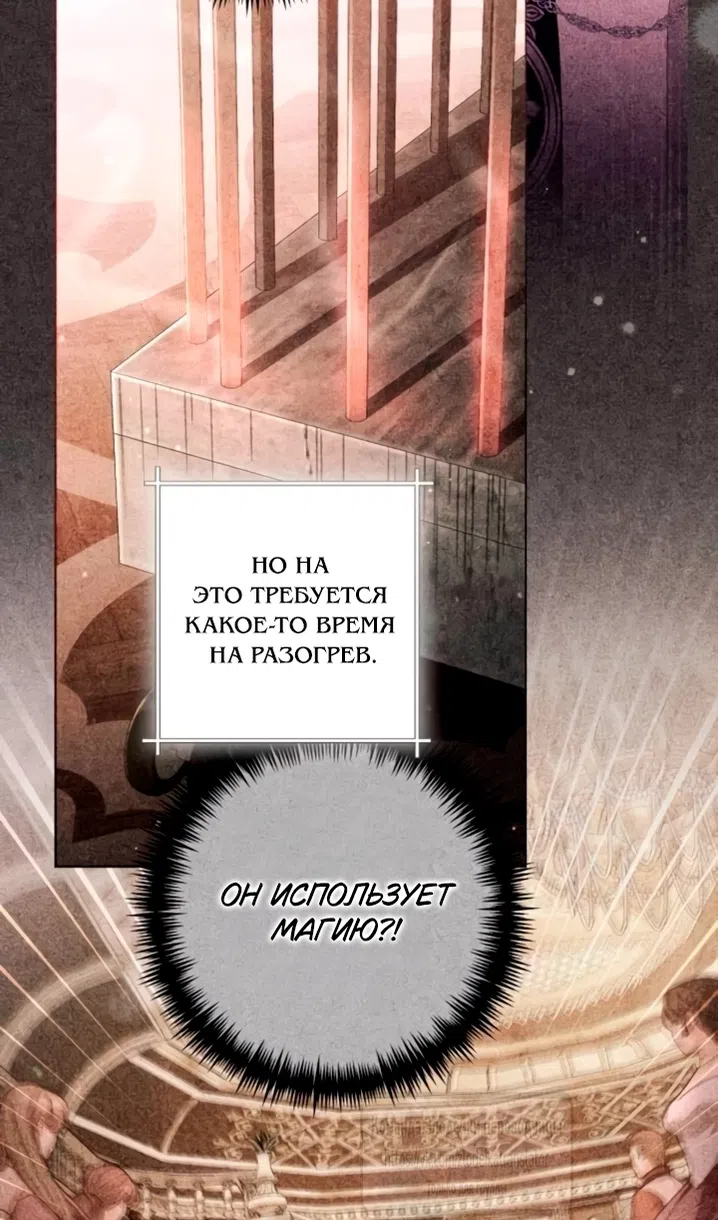 Страница 61 главы 236 манги Второй брак императрицы / Second marriage of the Empress