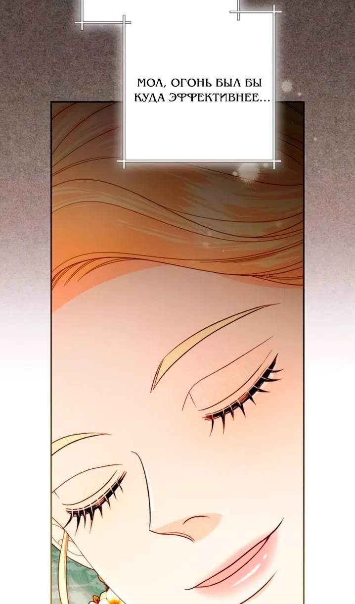 Страница 63 главы 236 манги Второй брак императрицы / Second marriage of the Empress