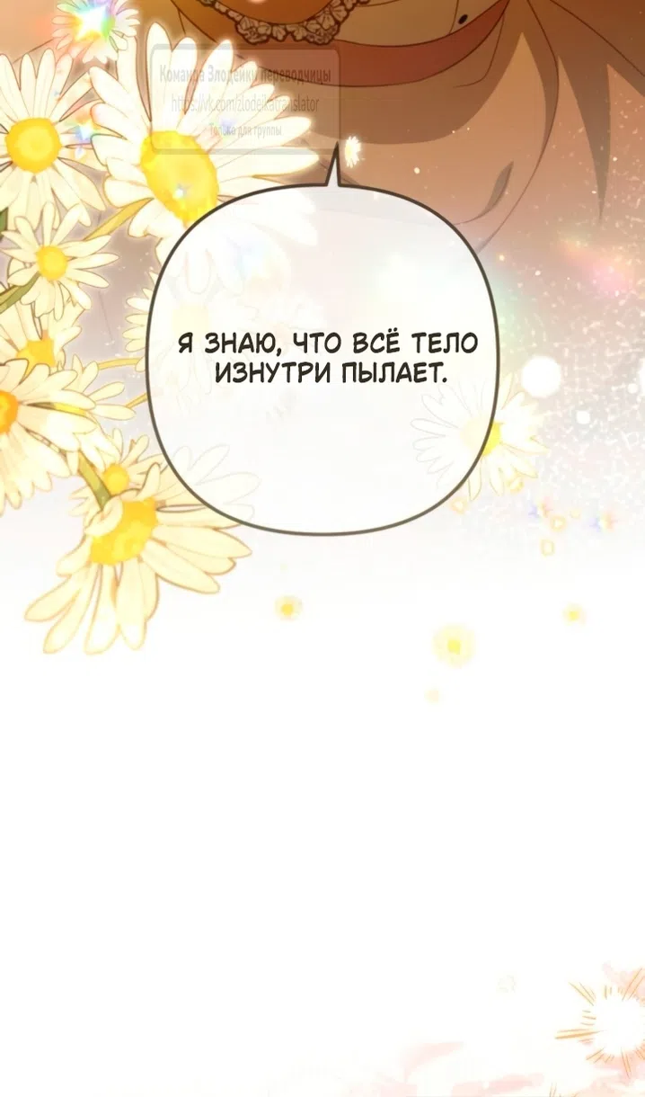 Страница 67 главы 236 манги Второй брак императрицы / Second marriage of the Empress