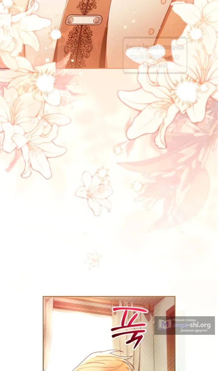 Страница 69 главы 236 манги Второй брак императрицы / Second marriage of the Empress