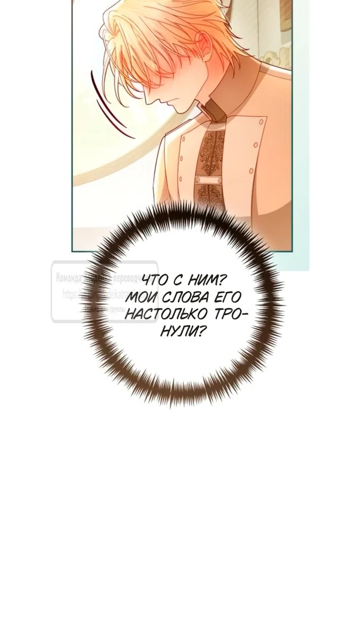 Страница 70 главы 236 манги Второй брак императрицы / Second marriage of the Empress