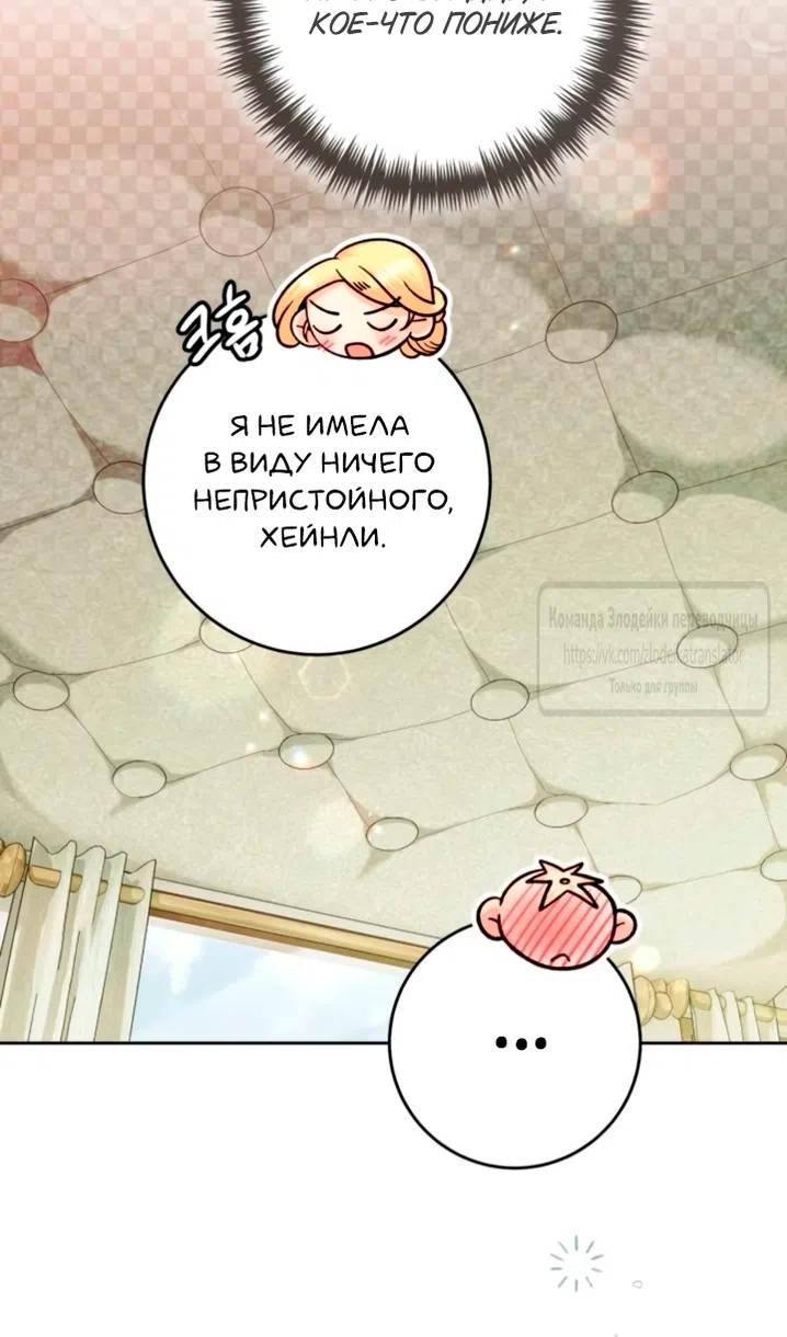 Страница 72 главы 236 манги Второй брак императрицы / Second marriage of the Empress