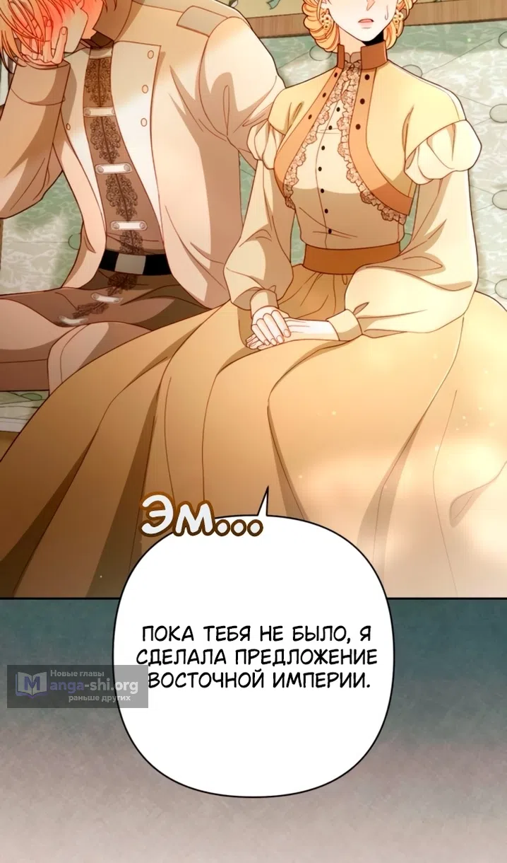Страница 74 главы 236 манги Второй брак императрицы / Second marriage of the Empress