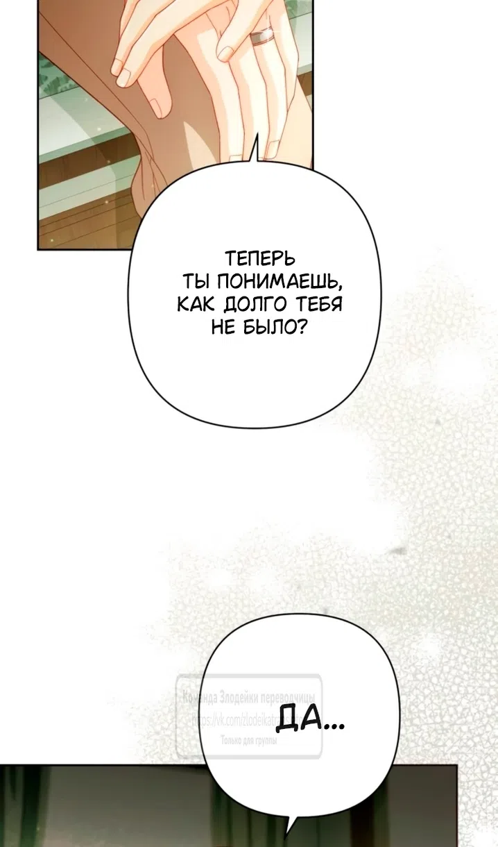 Страница 77 главы 236 манги Второй брак императрицы / Second marriage of the Empress