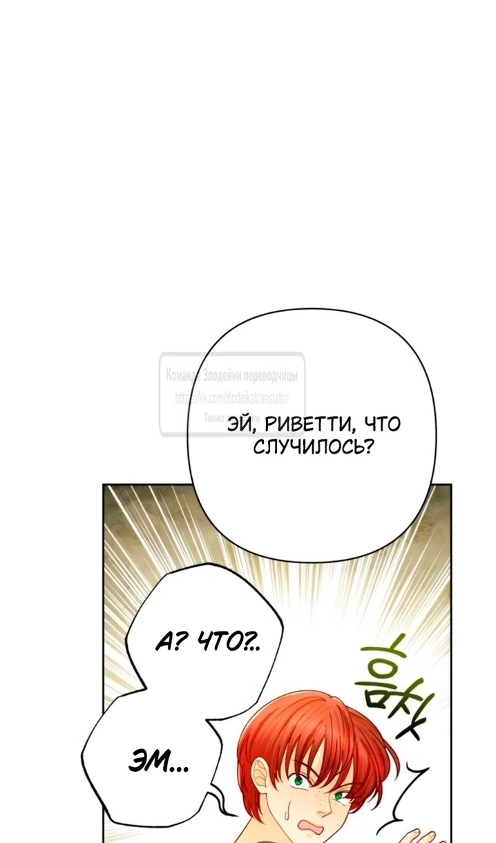 Страница 85 главы 236 манги Второй брак императрицы / Second marriage of the Empress