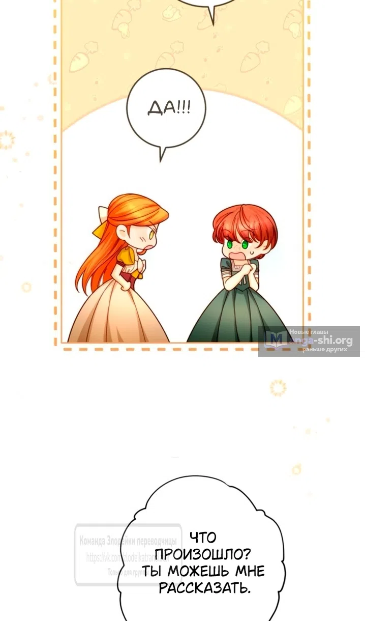 Страница 89 главы 236 манги Второй брак императрицы / Second marriage of the Empress