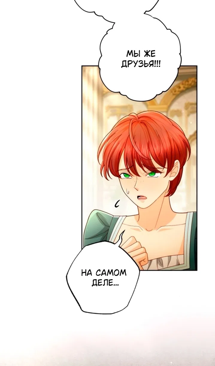 Страница 90 главы 236 манги Второй брак императрицы / Second marriage of the Empress