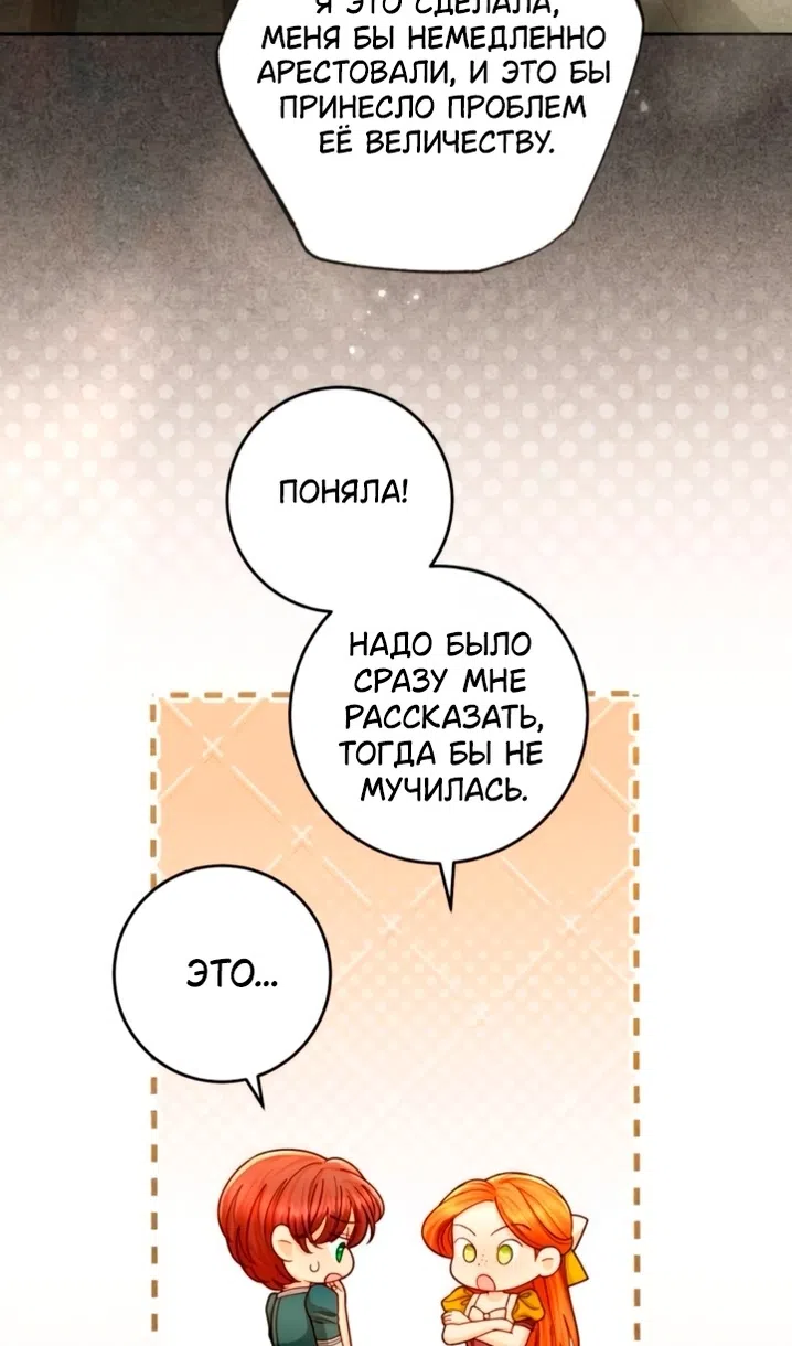 Страница 93 главы 236 манги Второй брак императрицы / Second marriage of the Empress