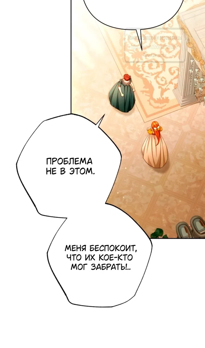 Страница 98 главы 236 манги Второй брак императрицы / Second marriage of the Empress