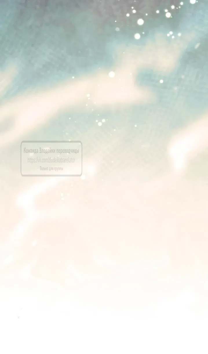 Страница 102 главы 236 манги Второй брак императрицы / Second marriage of the Empress