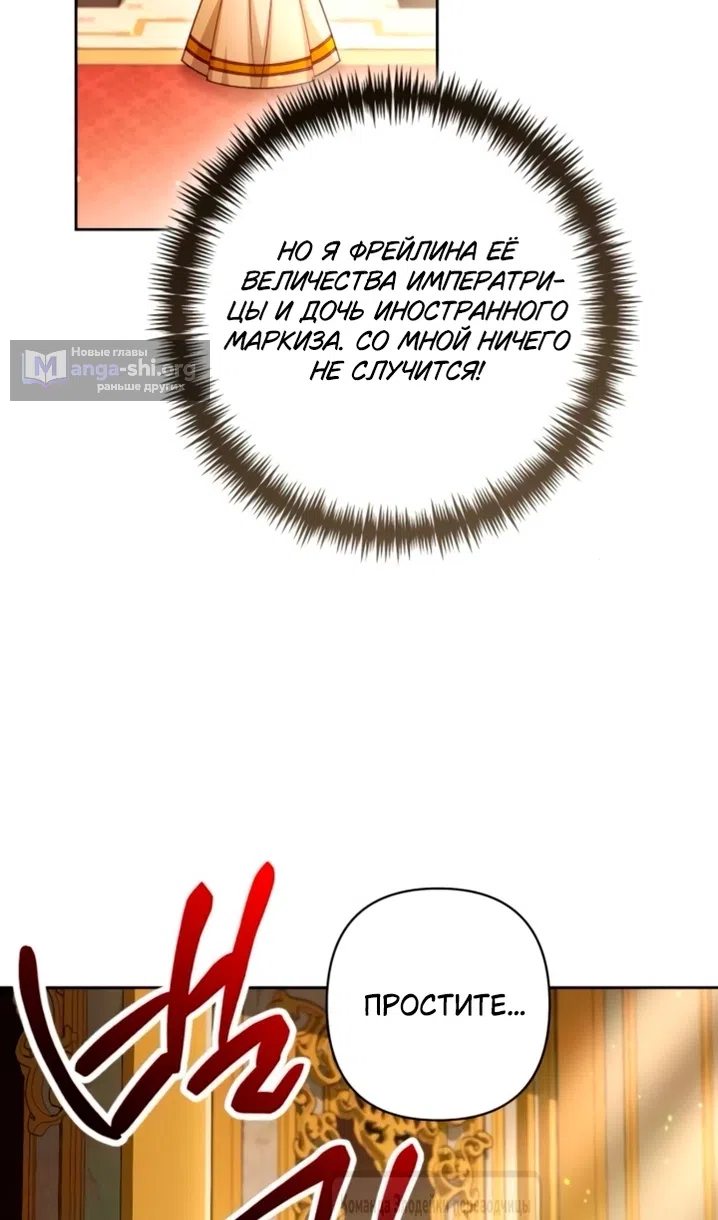 Страница 104 главы 236 манги Второй брак императрицы / Second marriage of the Empress