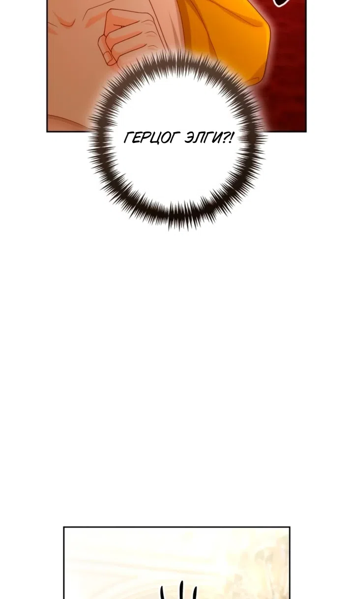 Страница 107 главы 236 манги Второй брак императрицы / Second marriage of the Empress