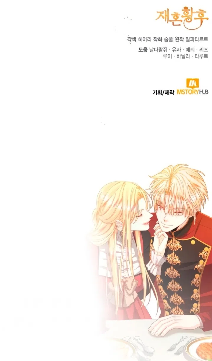 Страница 111 главы 236 манги Второй брак императрицы / Second marriage of the Empress