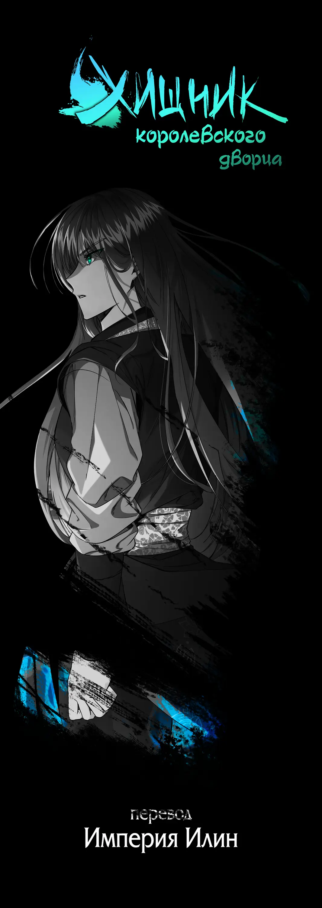 Страница 8 главы 133 манги Второй брак императрицы / Second marriage of the Empress