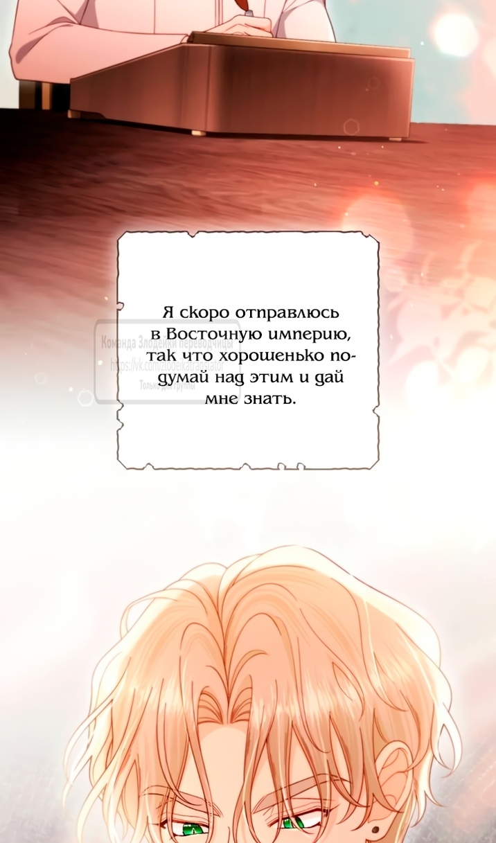Страница 20 главы 243 манги Второй брак императрицы / Second marriage of the Empress