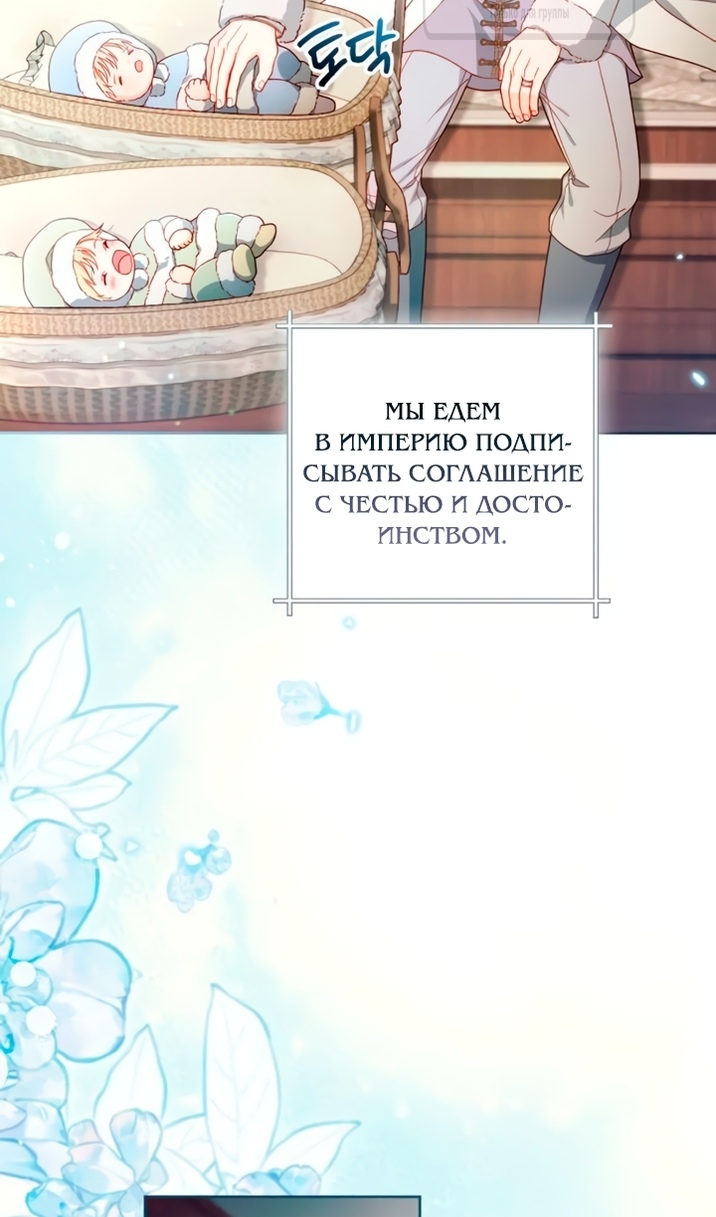 Страница 38 главы 243 манги Второй брак императрицы / Second marriage of the Empress