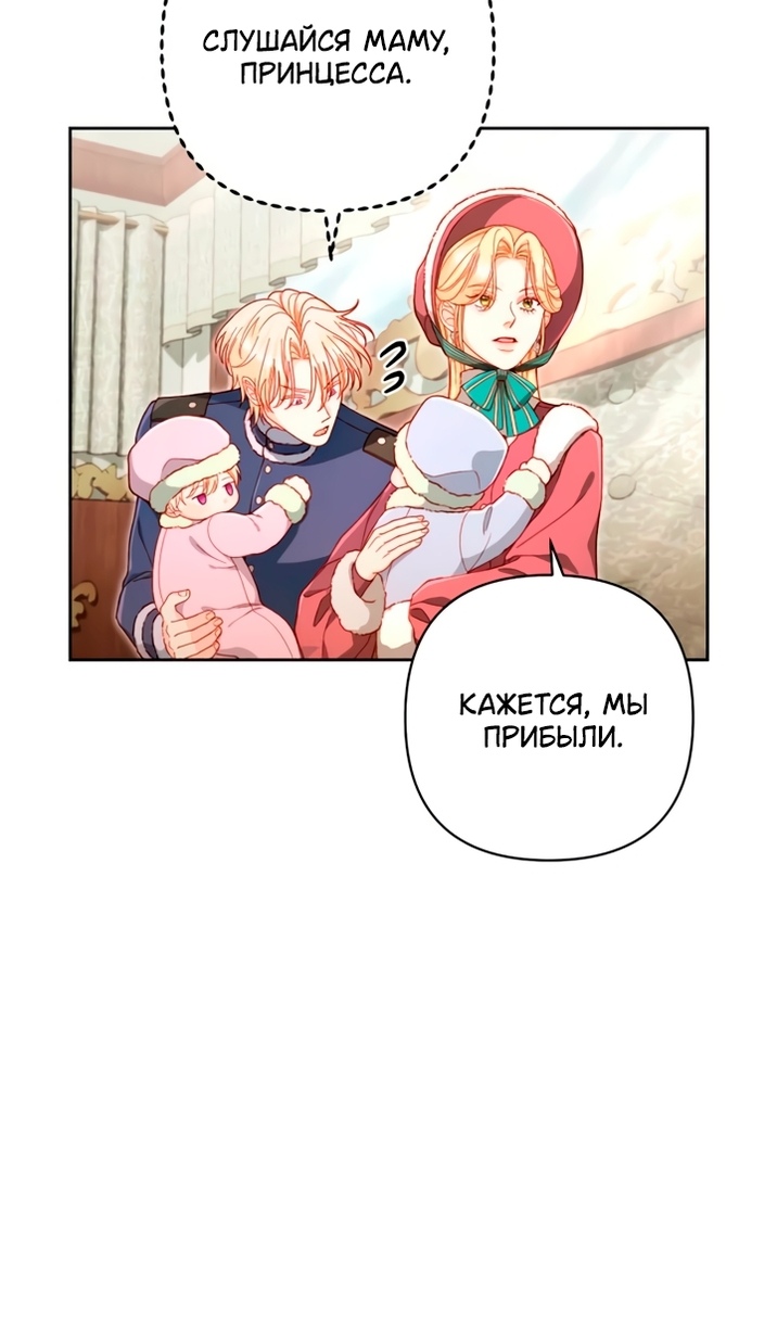 Страница 69 главы 243 манги Второй брак императрицы / Second marriage of the Empress