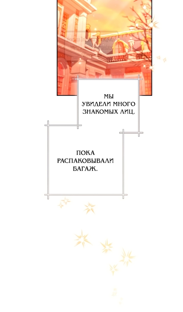 Страница 80 главы 243 манги Второй брак императрицы / Second marriage of the Empress