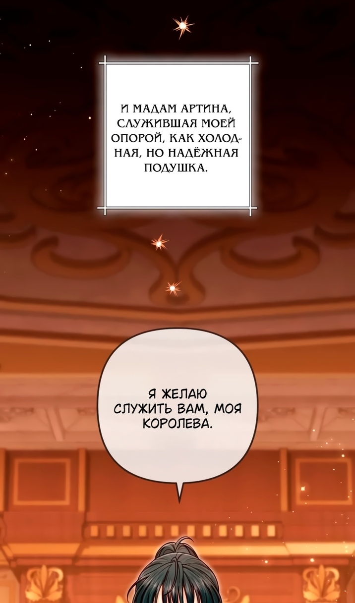 Страница 83 главы 243 манги Второй брак императрицы / Second marriage of the Empress