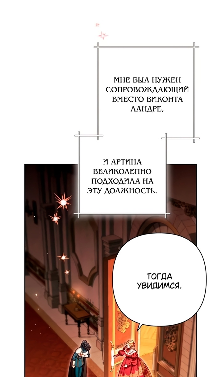 Страница 85 главы 243 манги Второй брак императрицы / Second marriage of the Empress