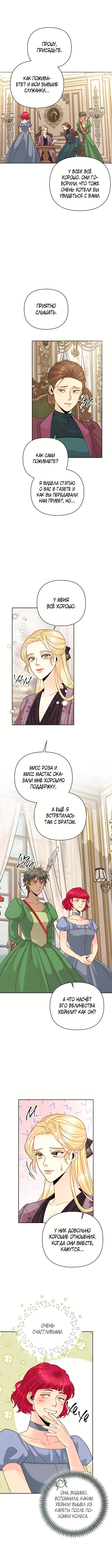 Страница 5 главы 112 манги Второй брак императрицы / Second marriage of the Empress