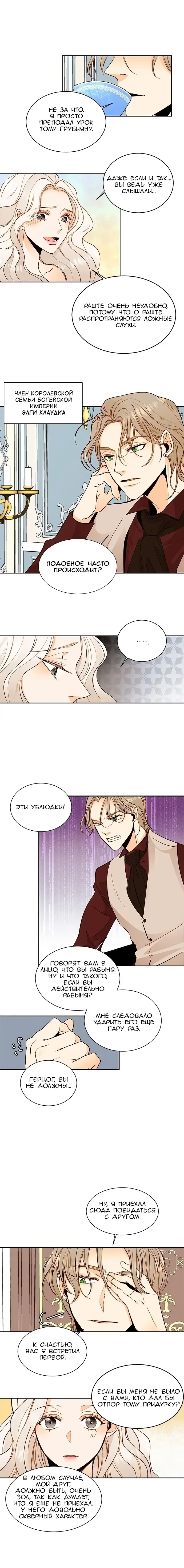 Страница 4 главы 20 манги Второй брак императрицы / Second marriage of the Empress