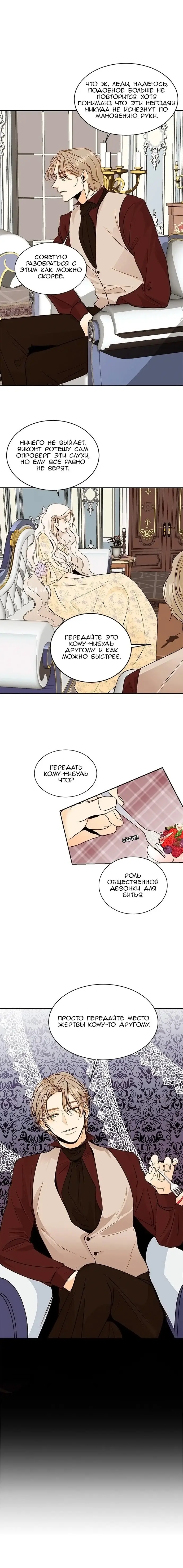 Страница 5 главы 20 манги Второй брак императрицы / Second marriage of the Empress