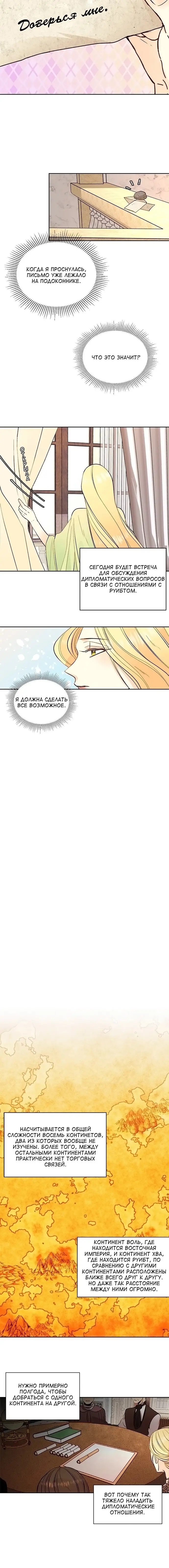Страница 6 главы 20 манги Второй брак императрицы / Second marriage of the Empress