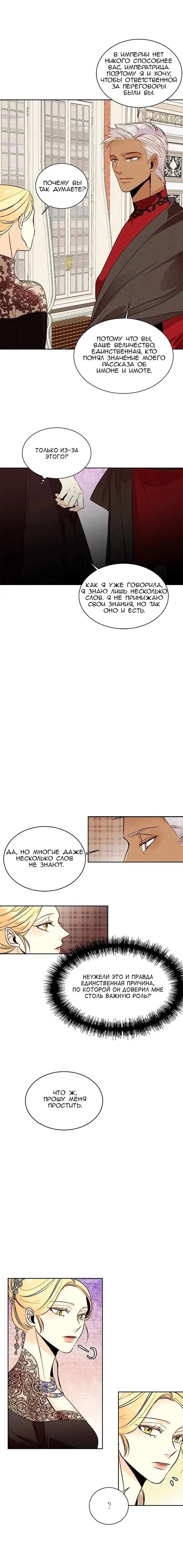 Страница 8 главы 20 манги Второй брак императрицы / Second marriage of the Empress