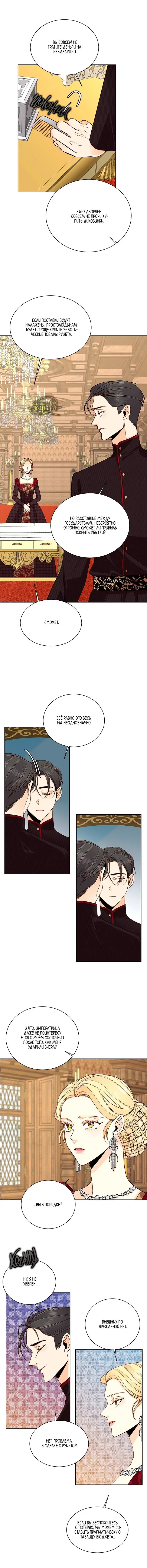 Страница 10 главы 39 манги Второй брак императрицы / Second marriage of the Empress