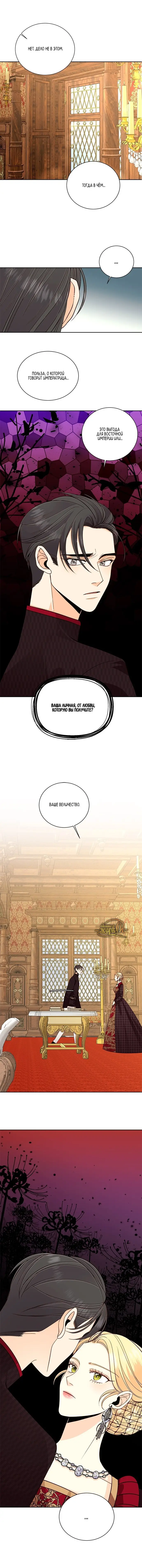 Страница 11 главы 39 манги Второй брак императрицы / Second marriage of the Empress