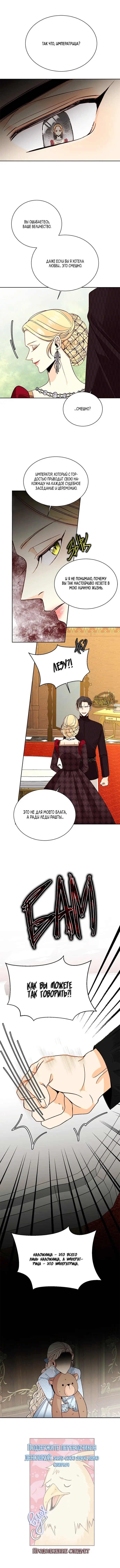 Страница 12 главы 39 манги Второй брак императрицы / Second marriage of the Empress
