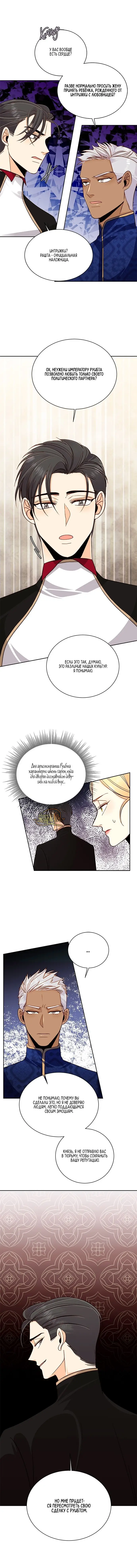 Страница 5 главы 39 манги Второй брак императрицы / Second marriage of the Empress