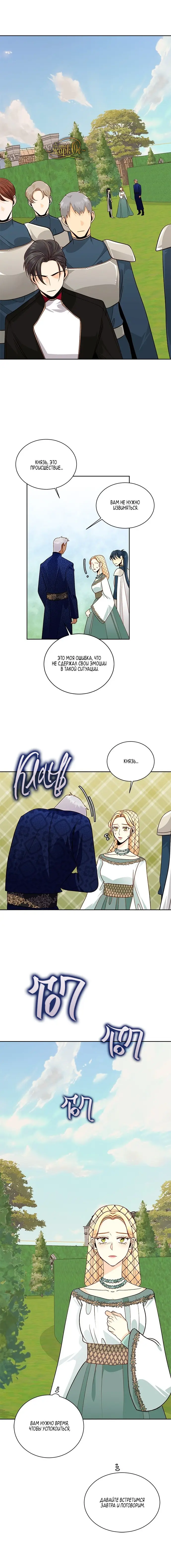 Страница 6 главы 39 манги Второй брак императрицы / Second marriage of the Empress