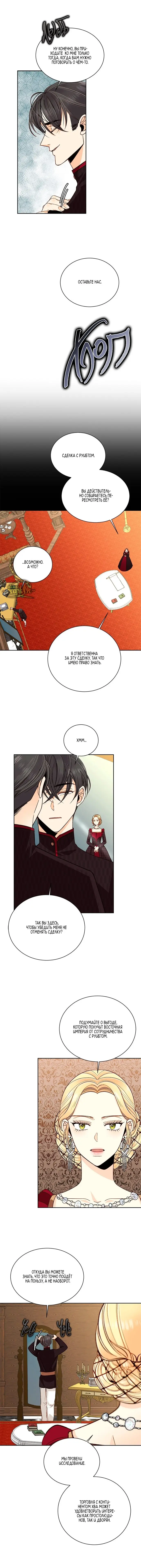 Страница 9 главы 39 манги Второй брак императрицы / Second marriage of the Empress