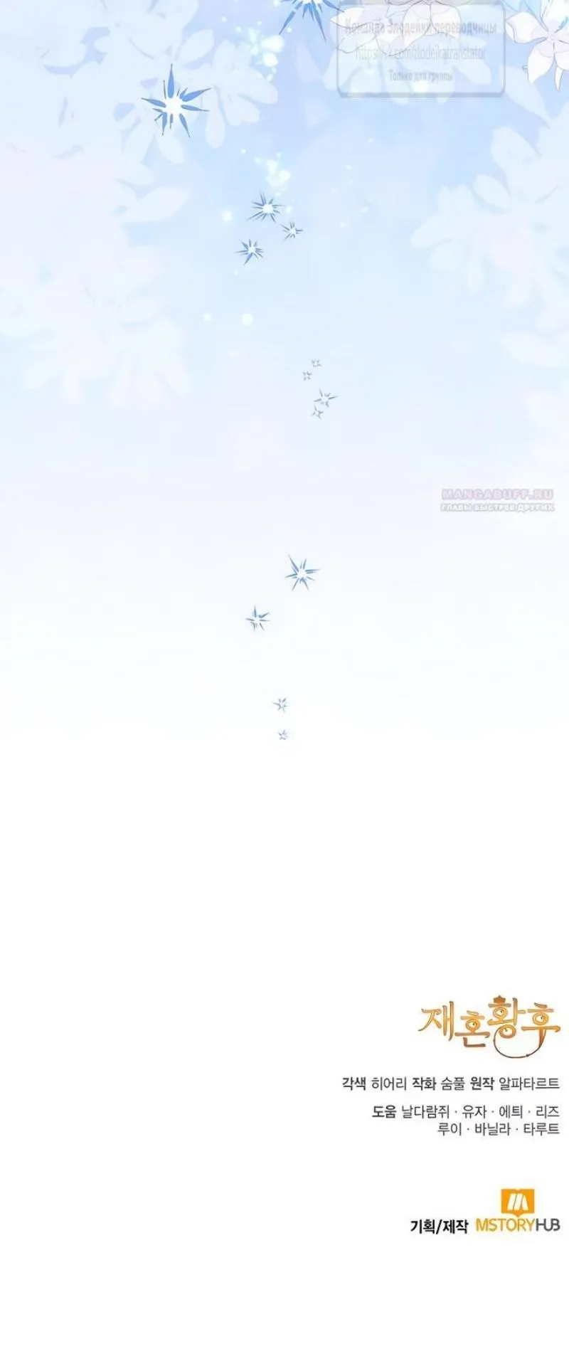 Страница 15 главы 223 манги Второй брак императрицы / Second marriage of the Empress